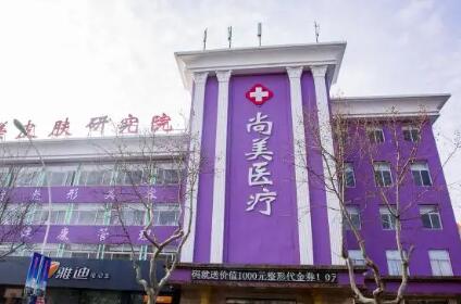 張家口尚美整形醫(yī)院