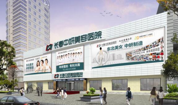 長(zhǎng)春中研美容醫(yī)院