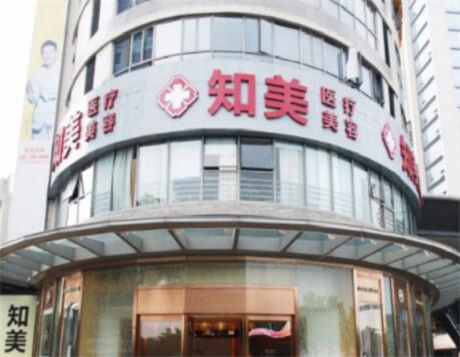 東莞南城知美醫(yī)療美容診所