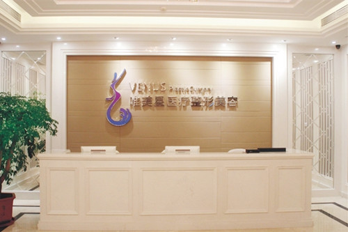 深圳唯美星醫(yī)療整形美容