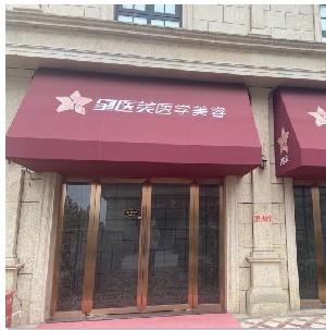 長沙星醫(yī)美整形醫(yī)院