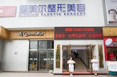 蘭州愛(ài)美爾整形