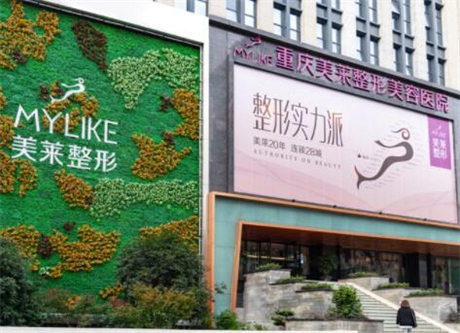 重慶美萊整形美容醫(yī)院