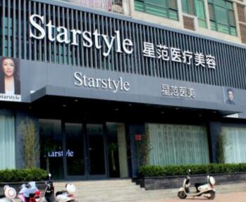 太原星范醫(yī)療美容診所