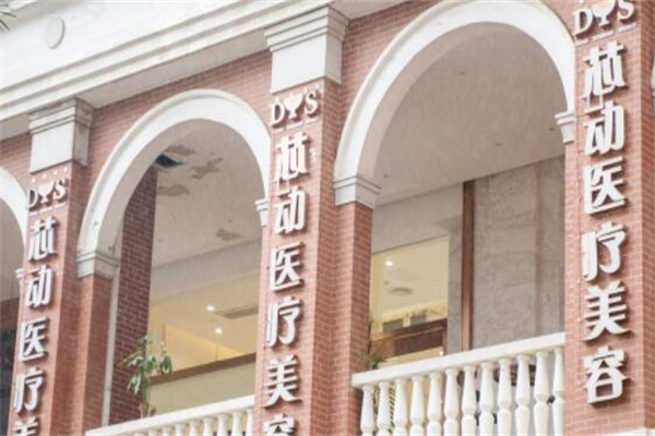 武漢芯動(dòng)醫(yī)療美容醫(yī)院