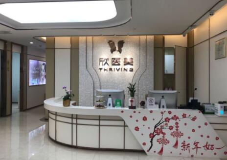 廈門新開元醫(yī)療美容