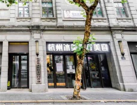 杭州冰美醫(yī)療美容門診部