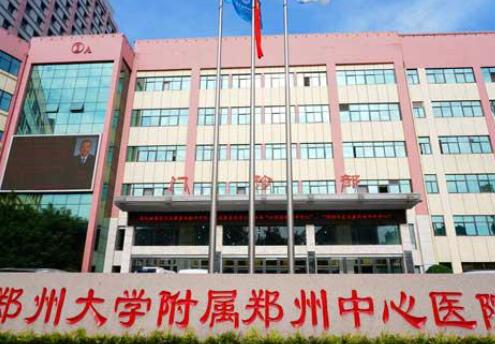 鄭州大學(xué)附屬鄭州中心醫(yī)院整形美容外科