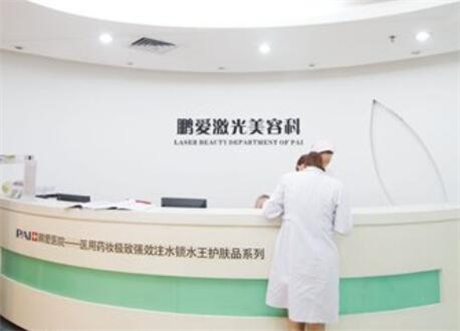 深圳鵬愛(ài)醫(yī)療美容