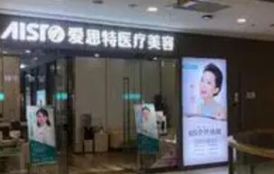 益陽(yáng)愛思特整形美容醫(yī)院