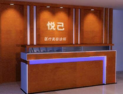 嘉興悅己醫(yī)療美容門(mén)診