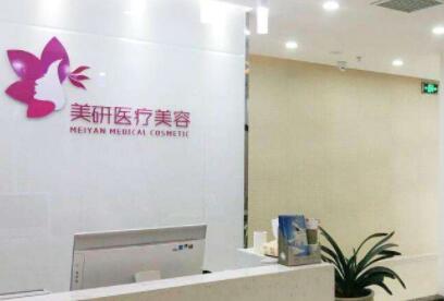 長沙美研醫(yī)療美容醫(yī)院