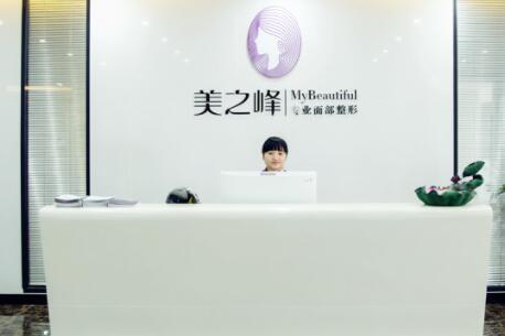 長沙美之峰醫(yī)療美容診所
