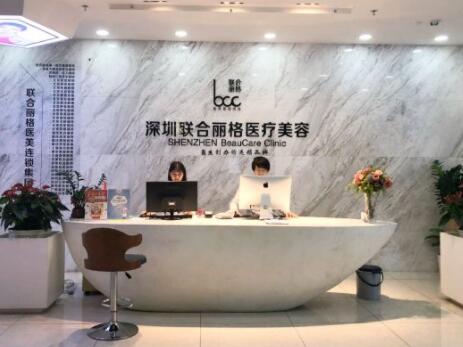 深圳聯(lián)合麗格整形醫(yī)療美容醫(yī)院