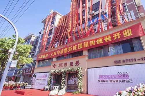 金華永康令顏醫(yī)療美容診所