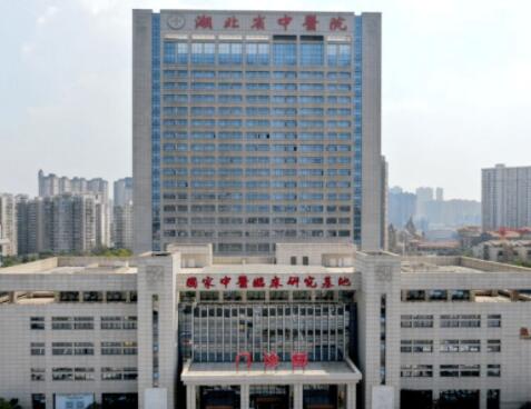 湖北省中醫(yī)院整形科