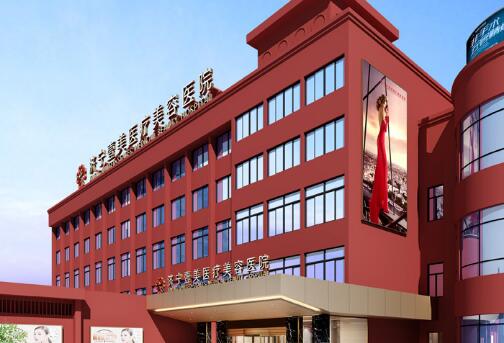 濟寧壹美醫(yī)美醫(yī)院