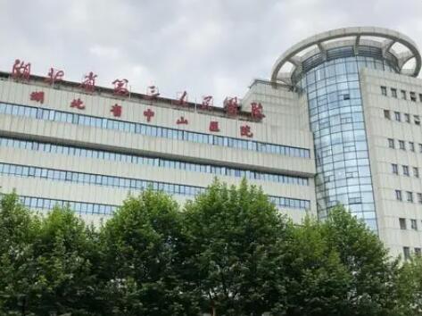 湖北省中山醫(yī)院醫(yī)學美容部