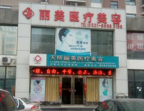 濟(jì)南麗美整形