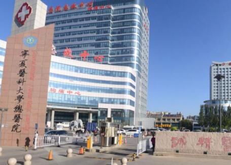 寧夏醫(yī)科大學(xué)總醫(yī)院燒傷整形美容科