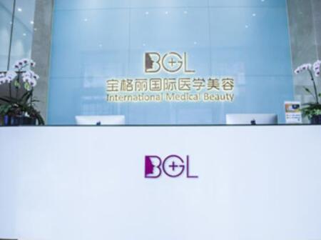 東莞寶格麗醫(yī)療美容整形門診部
