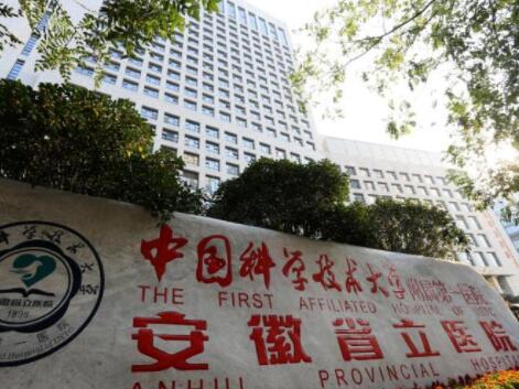 安徽省立醫(yī)院美容科