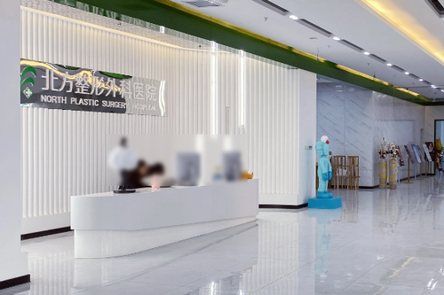 沈陽北方整形外科醫(yī)院