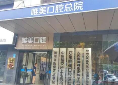 洛陽唯美醫(yī)療診所