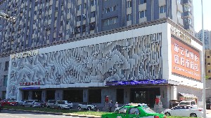 鞍山菲之都整形門診部