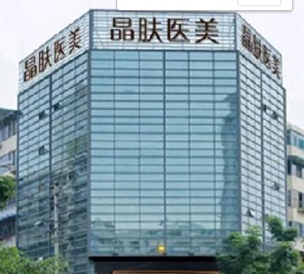 成都晶膚整形醫(yī)院