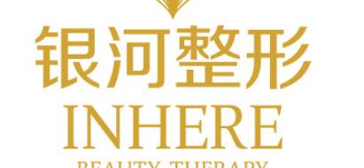 廈門思明銀河整形外科門診部