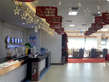 連云港華美整形美容醫(yī)院