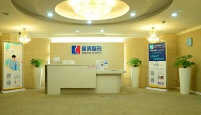 成都星美寶島整形美容醫(yī)院