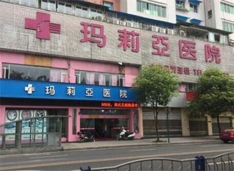 宜賓瑪利亞醫(yī)院整形中心
