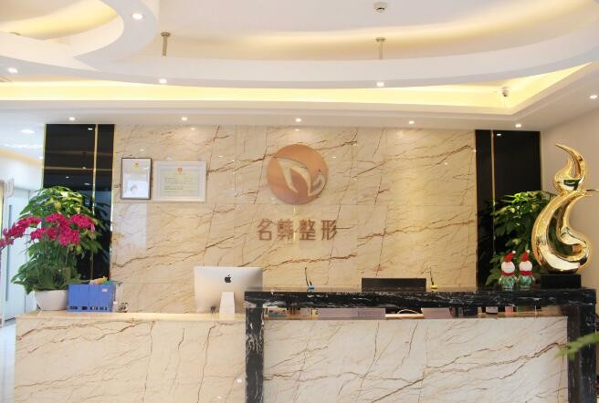 廣州名韓整形醫(yī)院
