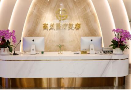 大連高嵐醫(yī)療美容診所