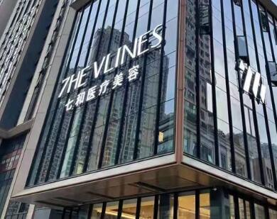 長(zhǎng)沙柒和醫(yī)療美容門診部