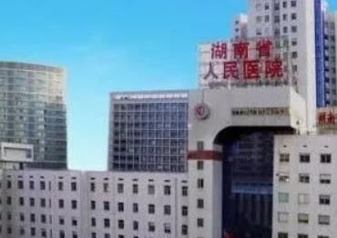 湖南人民醫(yī)院整形美容科