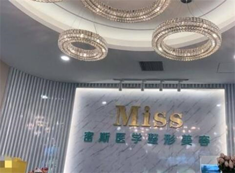 廣西南寧密斯整形