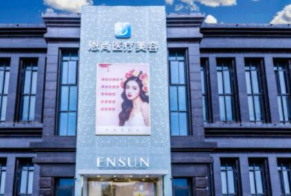 淮安恩尚醫(yī)療美容門診部