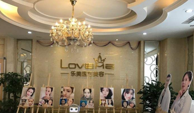 武漢樂美整形(抗衰旗艦店)