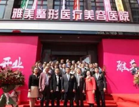 哈爾濱雅美整形美容院