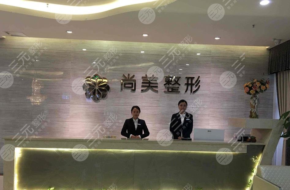 自貢尚美醫(yī)療美容門診部