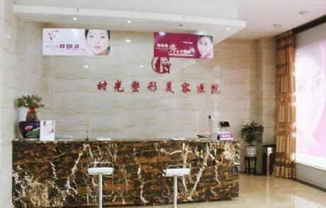 長沙時(shí)光整形美容醫(yī)院