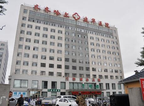 齊齊哈爾建華醫(yī)院整形外科