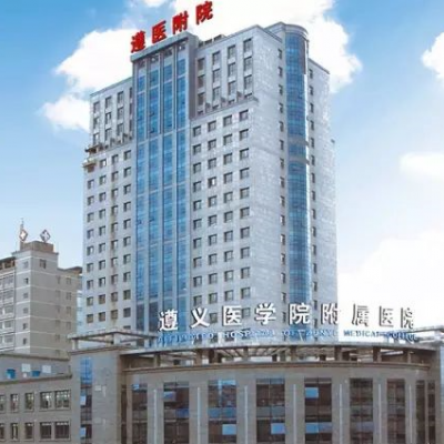 遵義醫(yī)學院附屬醫(yī)院美容科