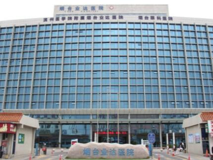 煙臺業(yè)達醫(yī)院整形科