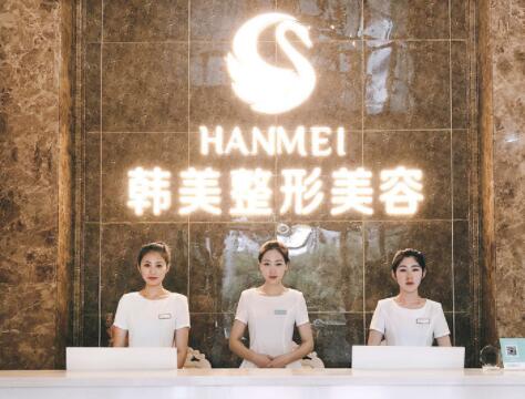 哈爾濱韓美醫(yī)療美容門診部 哈爾濱韓美醫(yī)療美容門診部