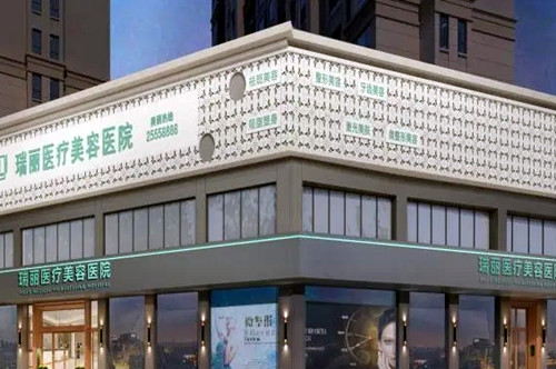 溫州瑞安瑞麗整形