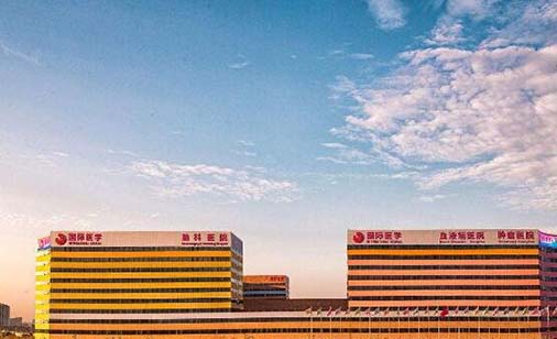 西安國(guó)際中心醫(yī)院